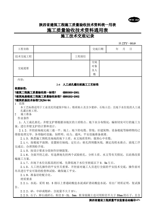 07-1 人工成孔灌注桩施工工艺标准