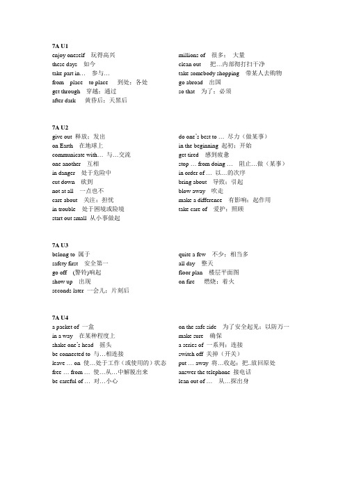 广州牛津 英语 7A 重点短语