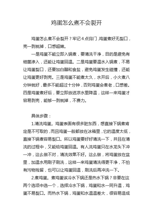 鸡蛋怎么煮不会裂开