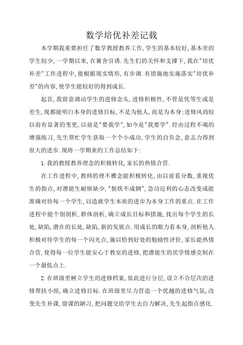 数学培优补差记录杨晓静