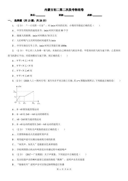 内蒙古初二第二次段考物理卷