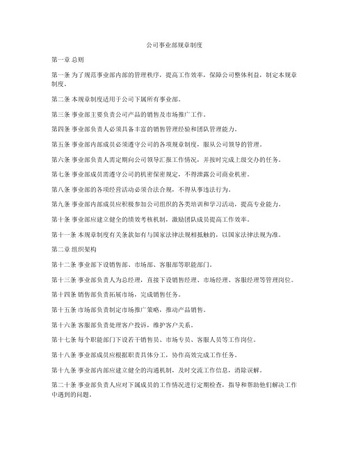 公司事业部规章制度