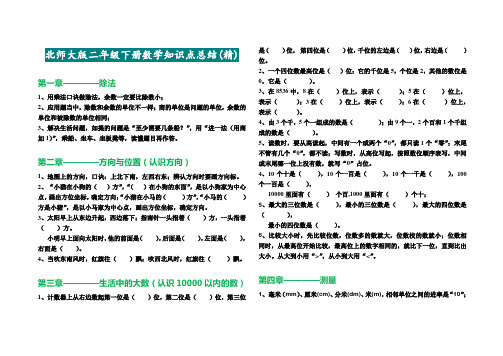 (精品)新版二年级下册数学各单元知识点总结