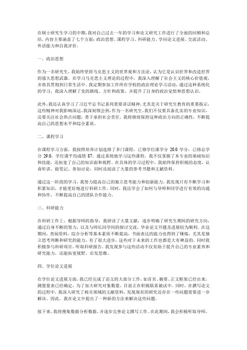 硕士研究生学习的中期考核