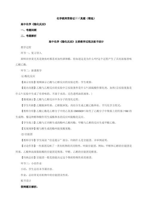 最新高中化学教师资格证面试试讲题目精选