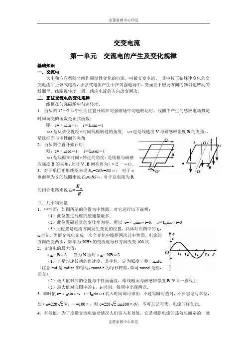 交变电流知识点+经典例题