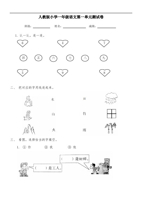 人教版小学一年级语文第一单元测试卷