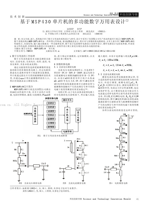 基于MSP430单片机的多功能数字万用表设计