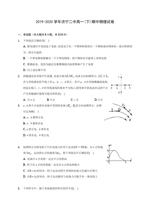 2019-2020学年济宁二中高一(下)期中物理试卷(含答案解析)