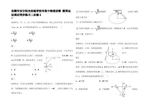 高中物理 专题讲解 圆周运动课后同步练习二(含解析)2