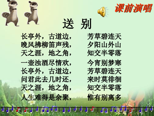 歌曲《友谊地久天长》课件