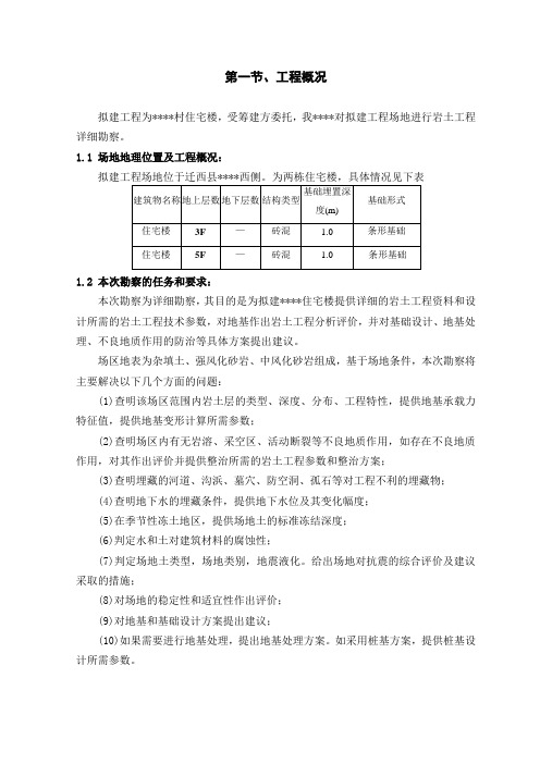 唐山迁西勘察报告正文