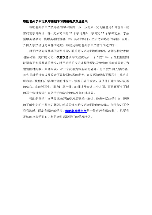 帮助老外学中文从零基础学习需要循序渐进的来