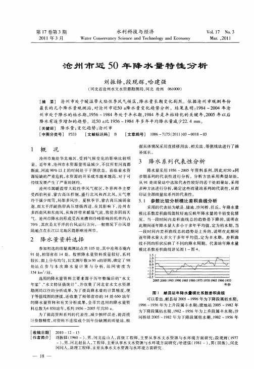 沧州市近50年降水量特性分析