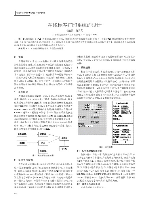 在线标签打印系统的设计