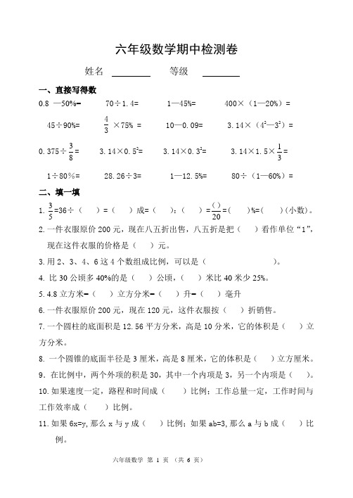 青岛版六年级数学下册期中考试试题