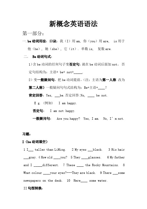 新概念语法总结