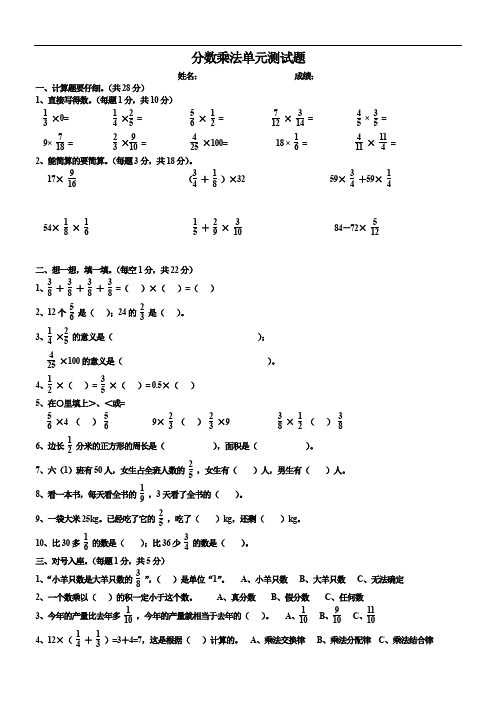 最新六年级上册数学单元测试题第一单元《分数乘法》部编人教版打印版.doc