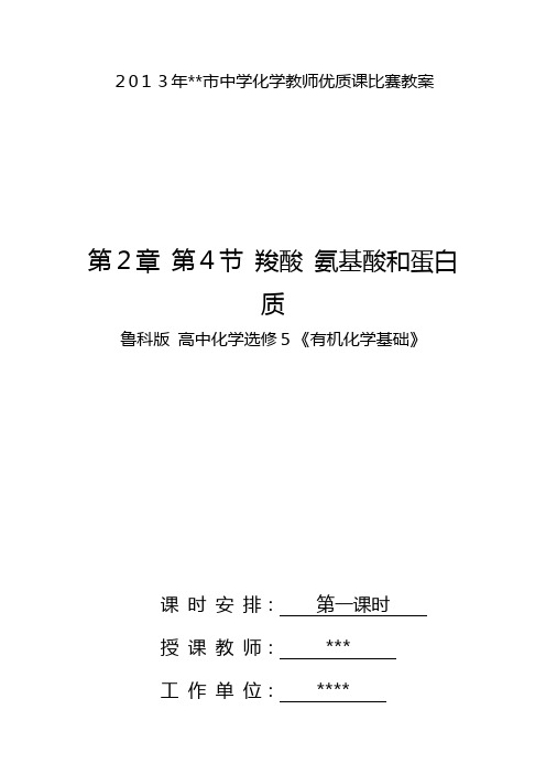 广东省优质课课件配套教案选修 羧酸 氨基酸和蛋白质鲁科版