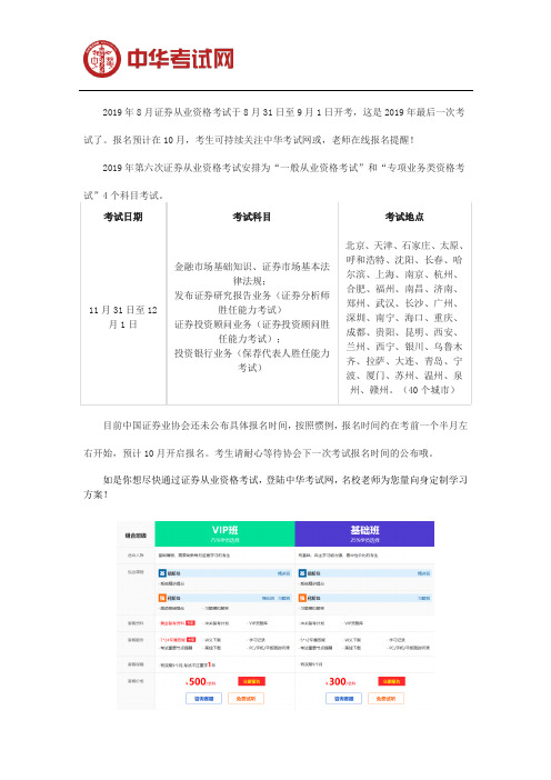 北京2019年证券从业资格考试时间