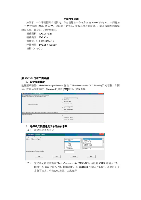 有限元分析大作业精华-实验报告