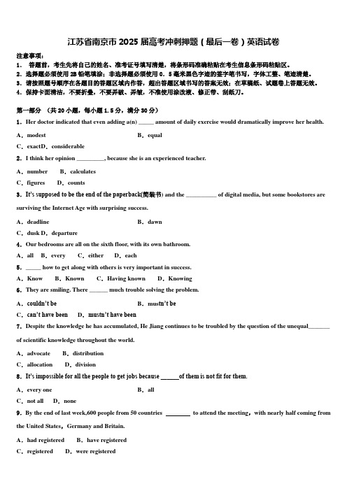 江苏省南京市2025届高考冲刺押题(最后一卷)英语试卷含解析