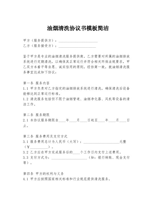 油烟清洗协议书模板简洁