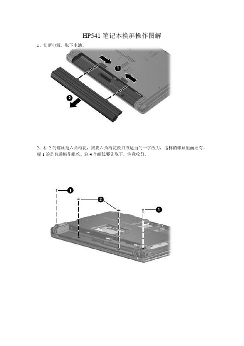 hp惠普541笔记本换屏操作图解教程