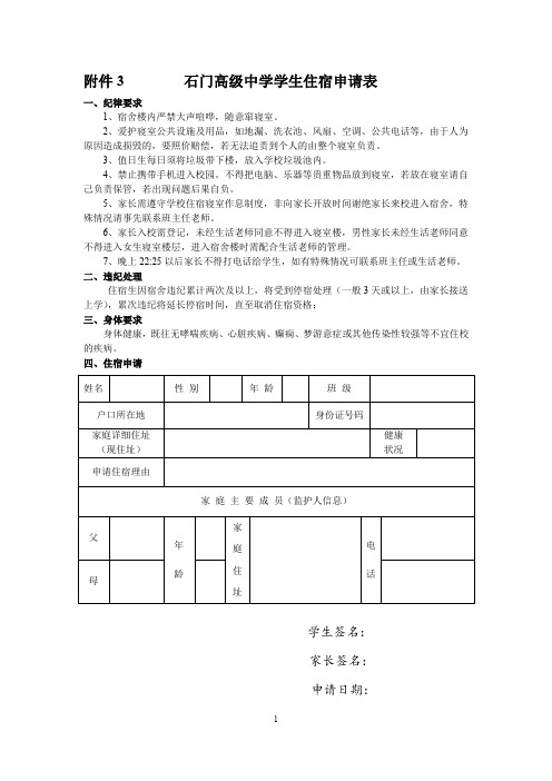 ,效实中学学生住宿登记表