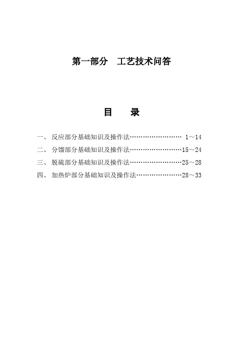 海川化工论坛_工艺技术问答