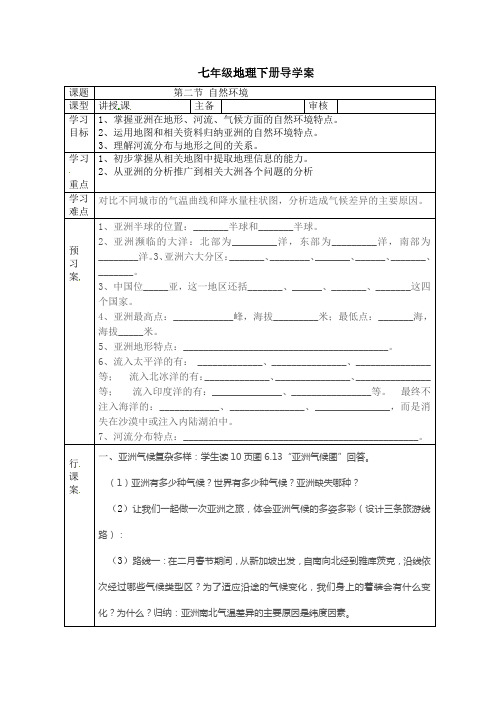 人教版七年级地理下册导学案设计：6.2 自然环境