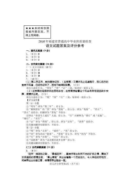 2016省质检语文评分参考(内部材料,不得上传网络)