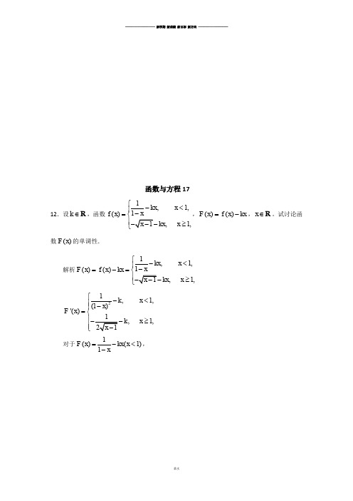 重点高中高考数学天冲刺大闯关题：函数与方程17Word版含解析.docx