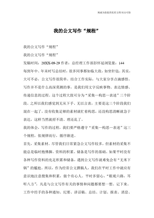 我的公文写作“规程”