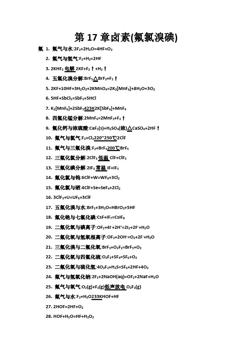 卤素(氟氯溴碘)化学方程式总结