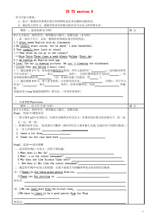 广东省河源市中英文实验学校七年级英语下册 U5 T3 section D讲学稿