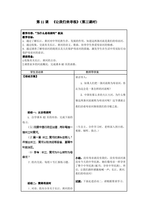 《让我们来寻根》教学设计