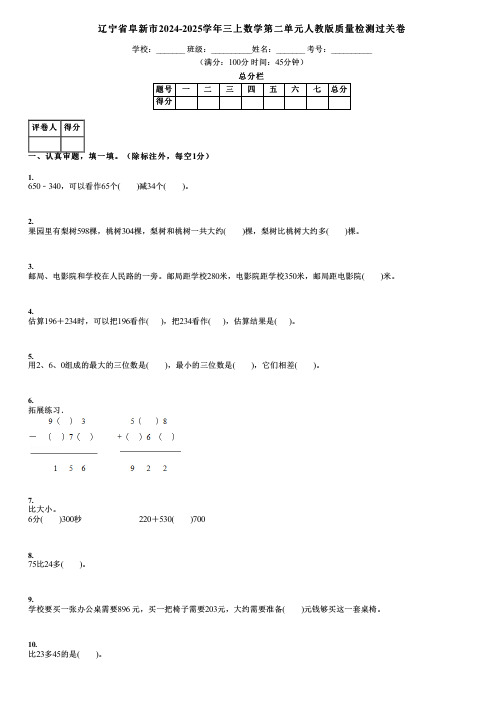 辽宁省阜新市2024-2025学年三上数学第二单元人教版质量检测过关卷