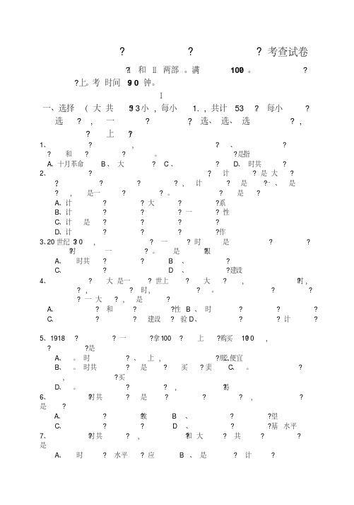 高一历史第二学期必修二第三单元考查试卷