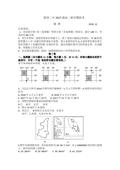 安徽省霍邱县第二中学2018-2019学年高二12月月考地理试题word版