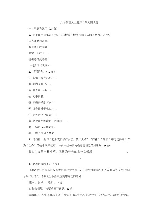 八年级语文上册第六单元测试题第六卷附答案