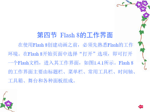 Flash_学习课件