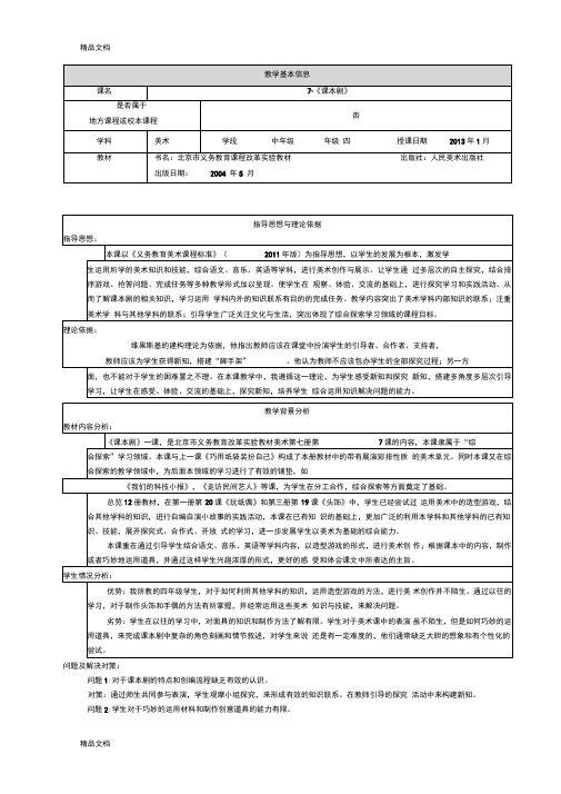 《课本剧》教学设计教学内容