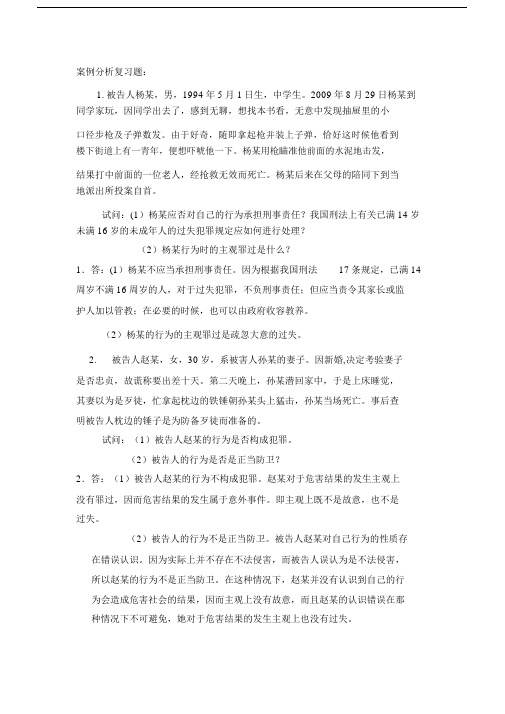 思想道德修养与法律基础试题与答案-案例分析