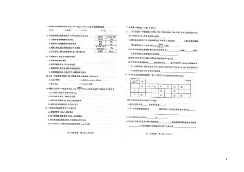 山西省太原市高一化学下学期期末试题(扫描版)