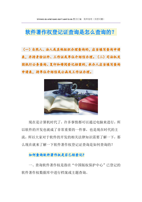 软件著作权登记证查询是怎么查询的？