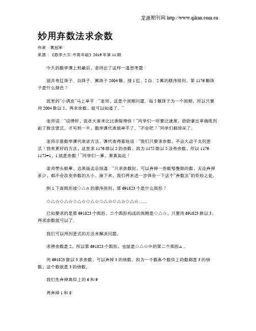 妙用弃数法求余数