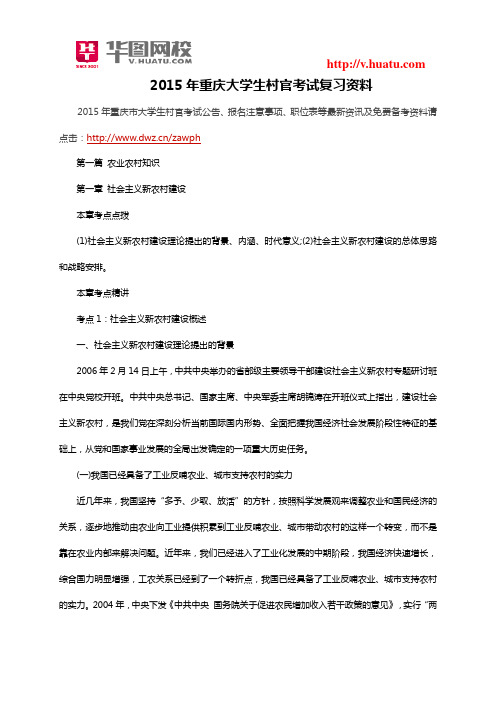 2015年重庆大学生村官考试复习资料