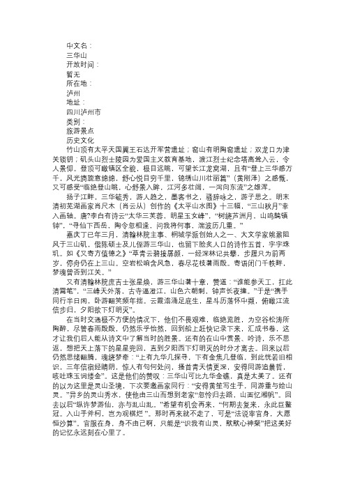 百科知识精选三华山