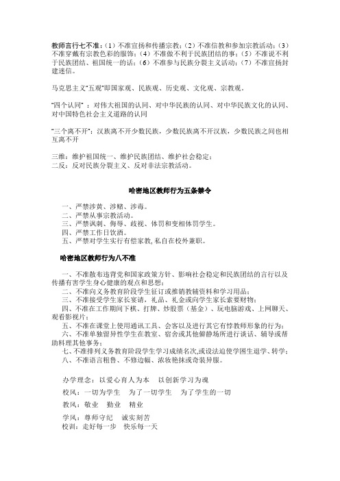 教师应知应会